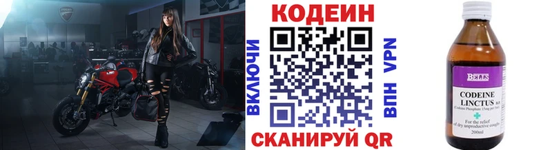Кодеин напиток Lean (лин)  Брюховецкая 